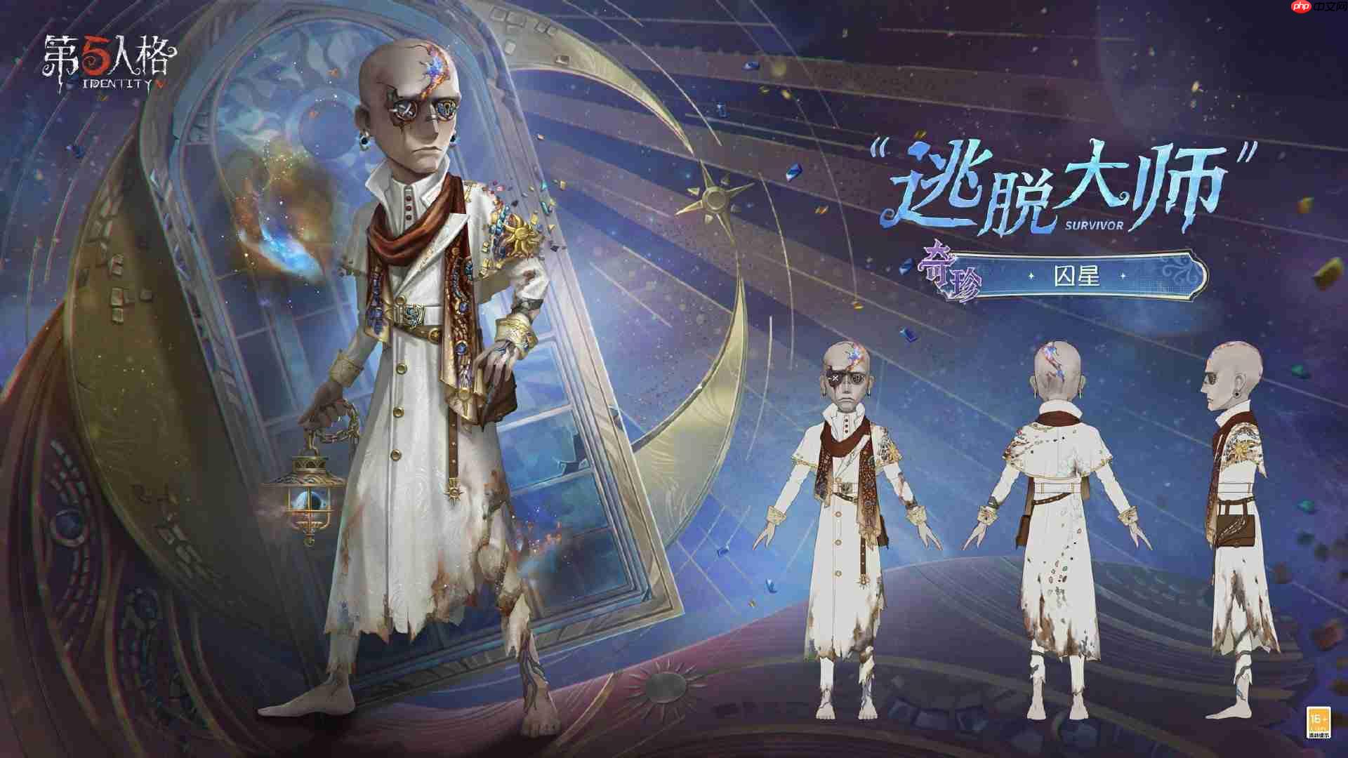 第五人格第四十赛季精华3怎么样-第五人格40赛季精华3时装