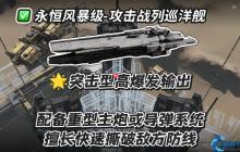 战巡分类与加装完全指南：打造无敌舰队的核心策略