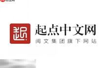 起点中文网网页版入口 起点中文网网页版网址