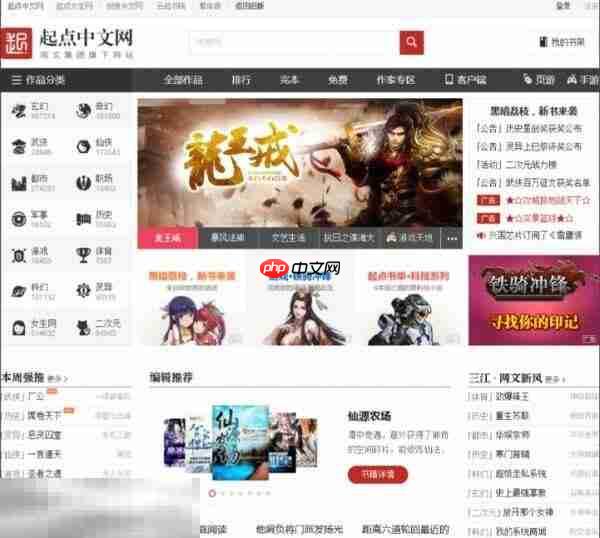 起点中文网网页版入口 起点中文网网页版网址