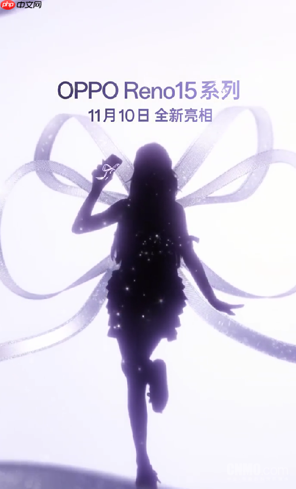 OPPO官宣Reno15系列11月10日发布 宋雨琦代言?