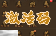 三国杀移动版手游激活码有哪些 2025最新可用兑换码大全