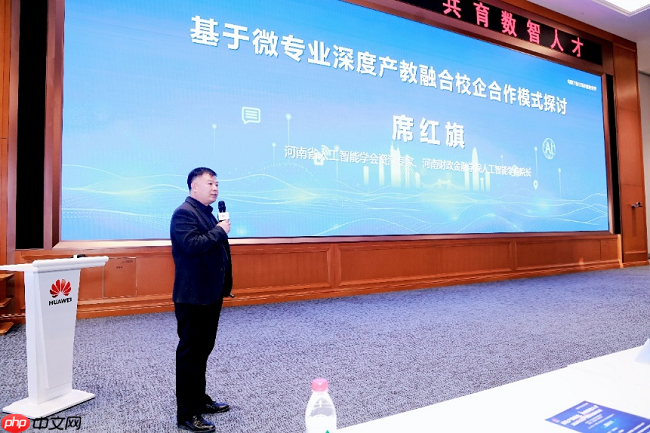 “深化产教融合,共育数智人才”——2025华为云产教融合圆桌论坛·河南站成功举办