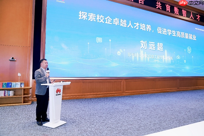 “深化产教融合,共育数智人才”——2025华为云产教融合圆桌论坛·河南站成功举办