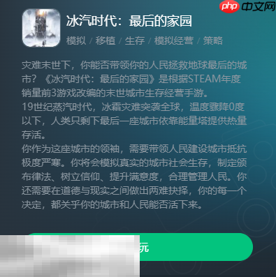 冰汽时代云游戏官网入口是什么 冰汽时代手游云游戏官方网站
