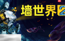 墙世界2兑换码是什么 墙世界2最新兑换码大全一览