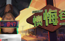 懊悔谷兑换码分享 懊悔谷兑换码大全