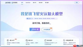 星火大模型官方网站_科大讯飞AI助手在线入口