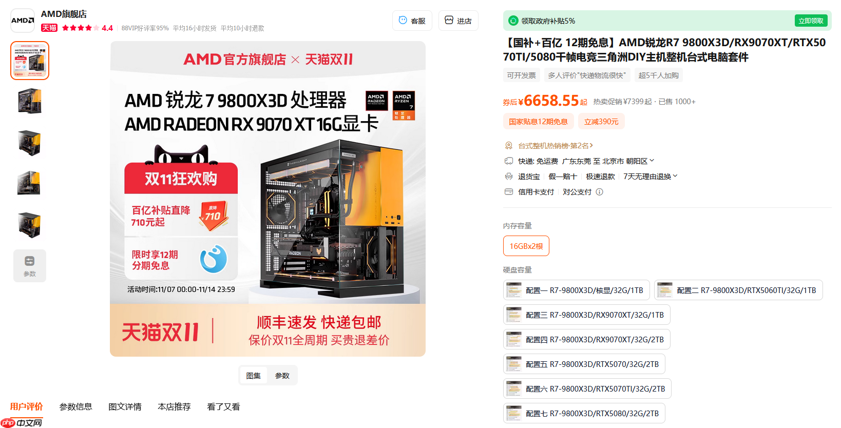 单品&整机领券超划算！AMD天猫官方旗舰店双十一狂欢购