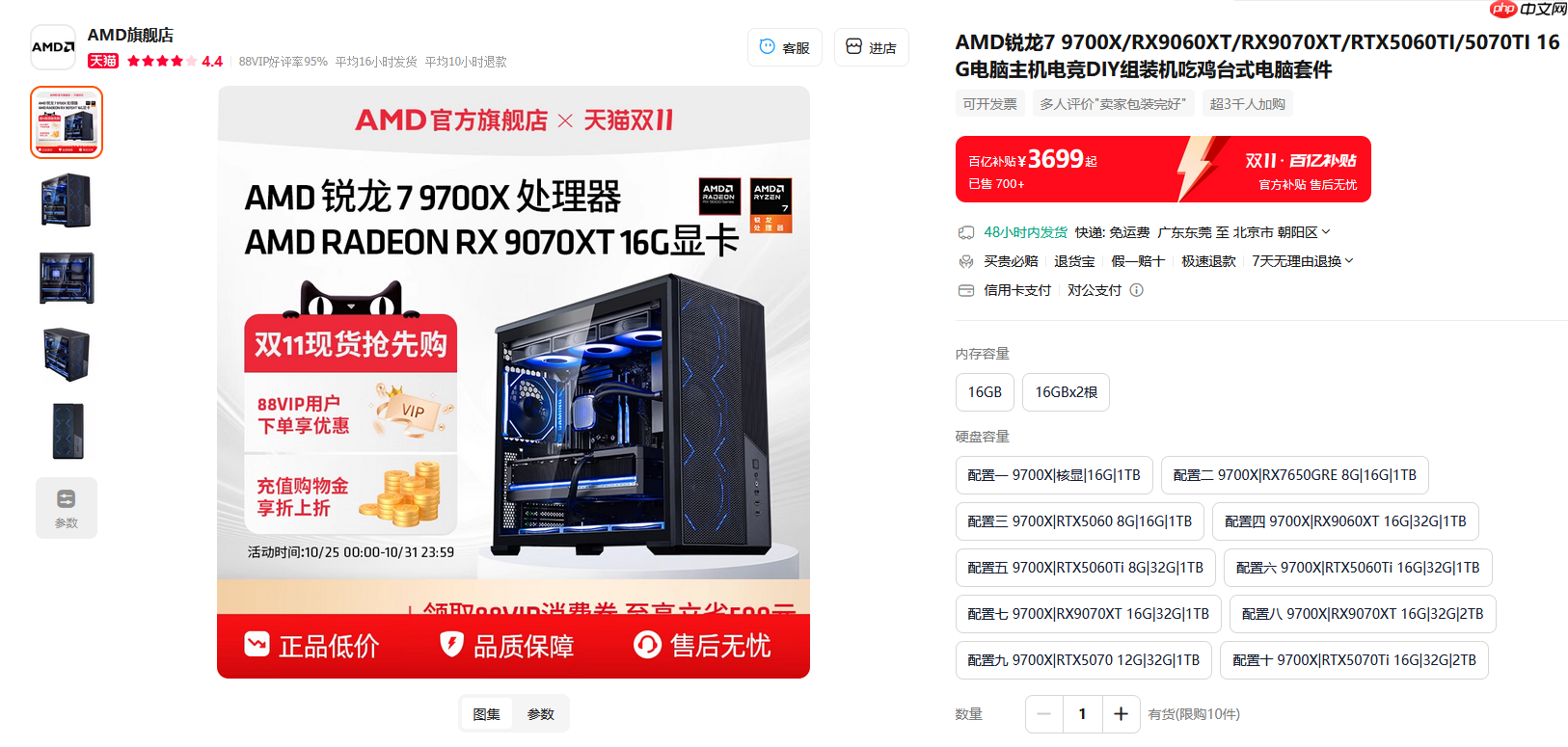 单品&整机领券超划算！AMD天猫官方旗舰店双十一狂欢购
