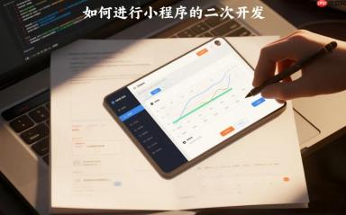 平台生成的小程序,如何做二次开发?