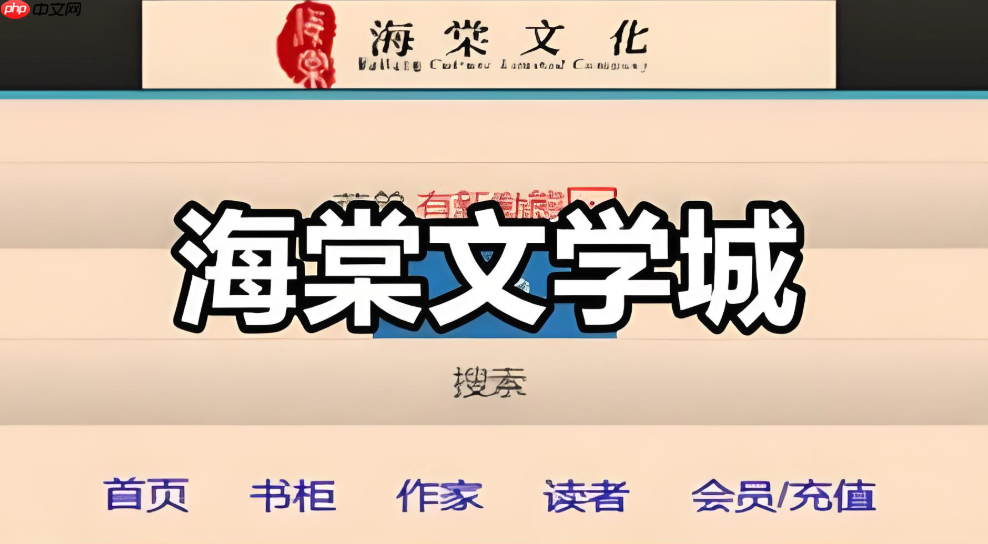 海棠线上文学城网址获取_海棠文学城官网最新入口链接指南