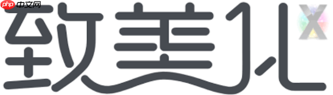 致美化怎么还原 致美化怎么恢复