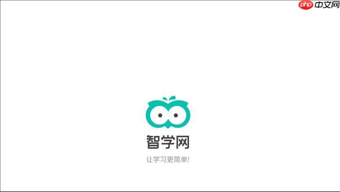 智学网在线成绩查看系统_智学网学生端入口页