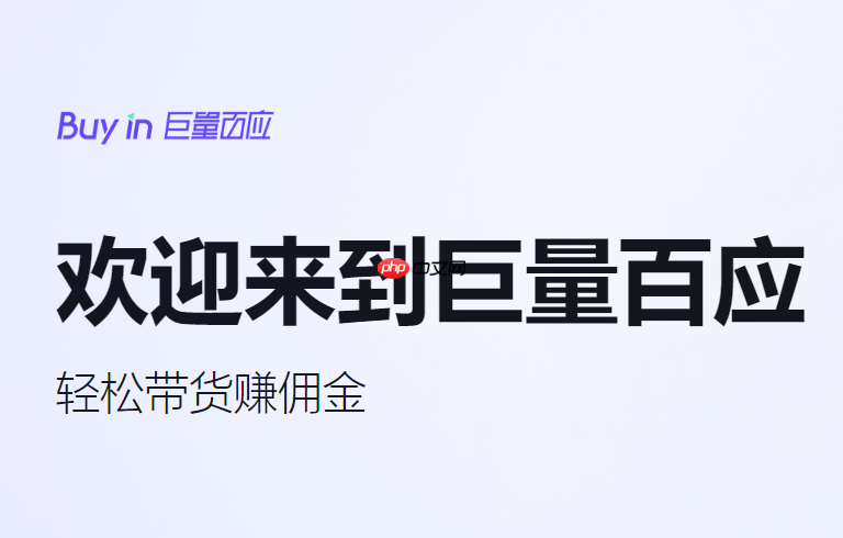 巨量百应平台入口官网_巨量百应电脑端访问地址