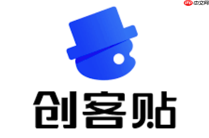 创客贴官网网页入口 创客贴电脑版官方网址登录