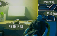 《万手一体》攻略——剧情成就做法介绍