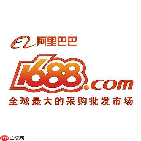 1688阿里巴巴供应商网_1688阿里巴巴供应商网进入方法