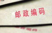 青海省邮编怎么查询_青海省邮编查询详细步骤说明