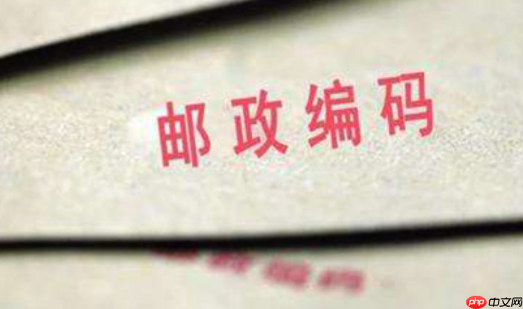 青海省邮编怎么查询_青海省邮编查询详细步骤说明