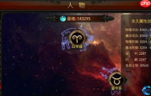 星魂系统终极指南 高效激活星座实现战力飞跃