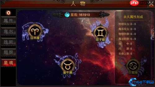 星魂系统终极指南 高效激活星座实现战力飞跃