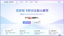 讯飞星火web端入口_人工智能平台官网直达链接