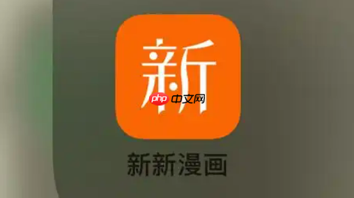 新新漫画官网入口 新新漫画网页版在线阅读