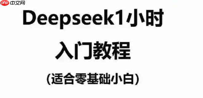 deepseek ai互动聊天官网链接 deepseek ai免费聊天app入口