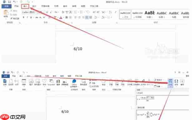 word2013怎么输入分数-word2013输入分数的方法