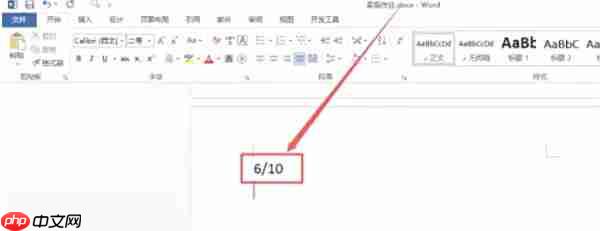 word2013怎么输入分数-word2013输入分数的方法
