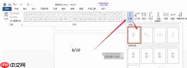word2013怎么输入分数-word2013输入分数的方法