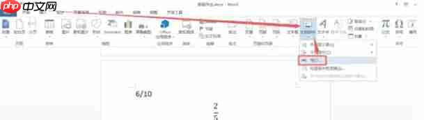 word2013怎么输入分数-word2013输入分数的方法