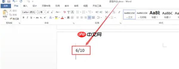 word2013怎么输入分数-word2013输入分数的方法