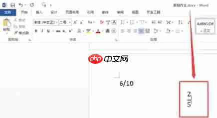 word2013怎么输入分数-word2013输入分数的方法