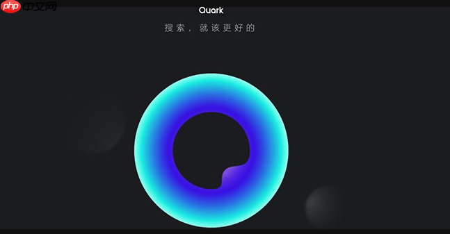 夸克浏览器ios版在app store下载_夸克浏览器苹果官方版安装入口