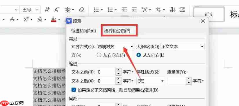 word2013怎么排版整齐-word2013排版整齐的方法