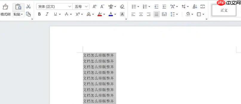 word2013怎么排版整齐-word2013排版整齐的方法