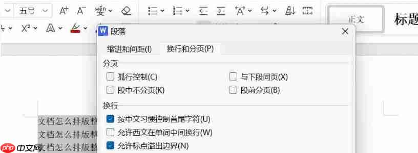 word2013怎么排版整齐-word2013排版整齐的方法