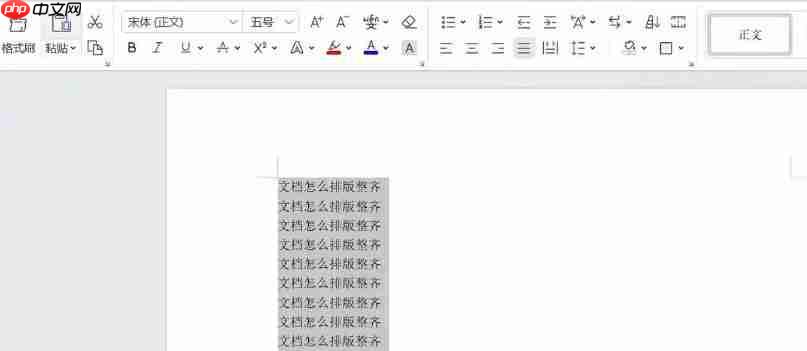 word2013怎么排版整齐-word2013排版整齐的方法