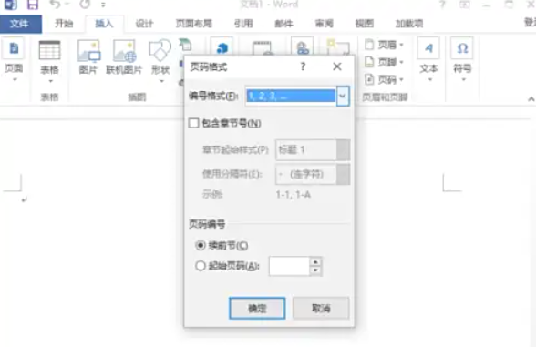 word2013怎么设置页码-word2013设置页码的方法