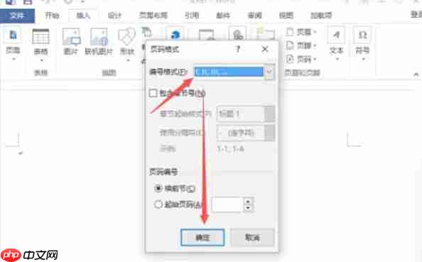 word2013怎么设置页码-word2013设置页码的方法