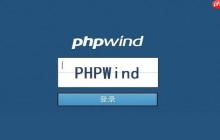 phpwind怎么设置风格？phpwind设置风格的步骤
