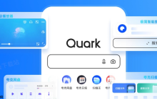 2025中国夸克浏览器搜索引擎入口 最新可用官方网站地址