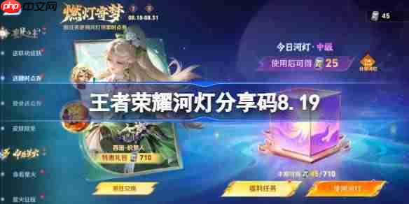 王者荣耀河灯分享码大全 王者荣耀河灯分享码8.19