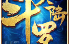 斗罗大陆H5小游戏免费秒玩 斗罗大陆H5网页小游戏在线免费秒玩链接