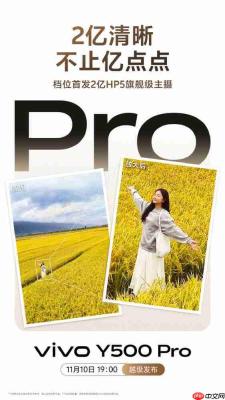 vivo Y500 Pro明日正式发布 2亿超清晰国民小旗舰