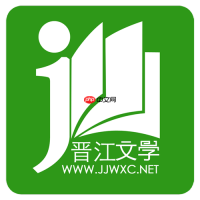 晋江小说在线阅读官网_晋江小说在线阅读官网进入方法