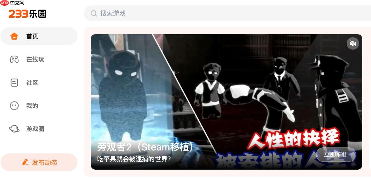 233乐园在线点击_233小游戏网页版即玩乐园