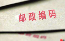 天津邮递区号怎么找_天津各区邮递区号查询与使用指南